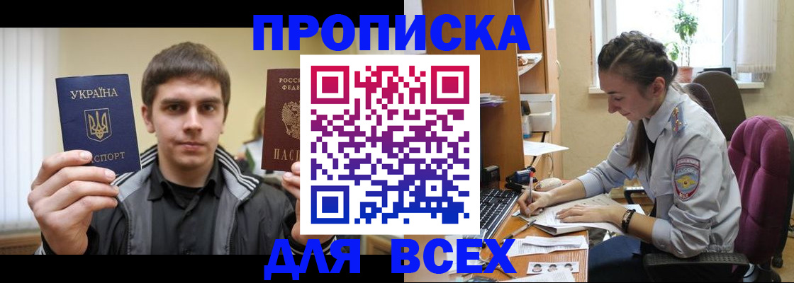 прописка гарантия в Саянске