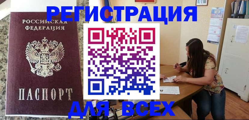 временная регистрация для всех в Саянске